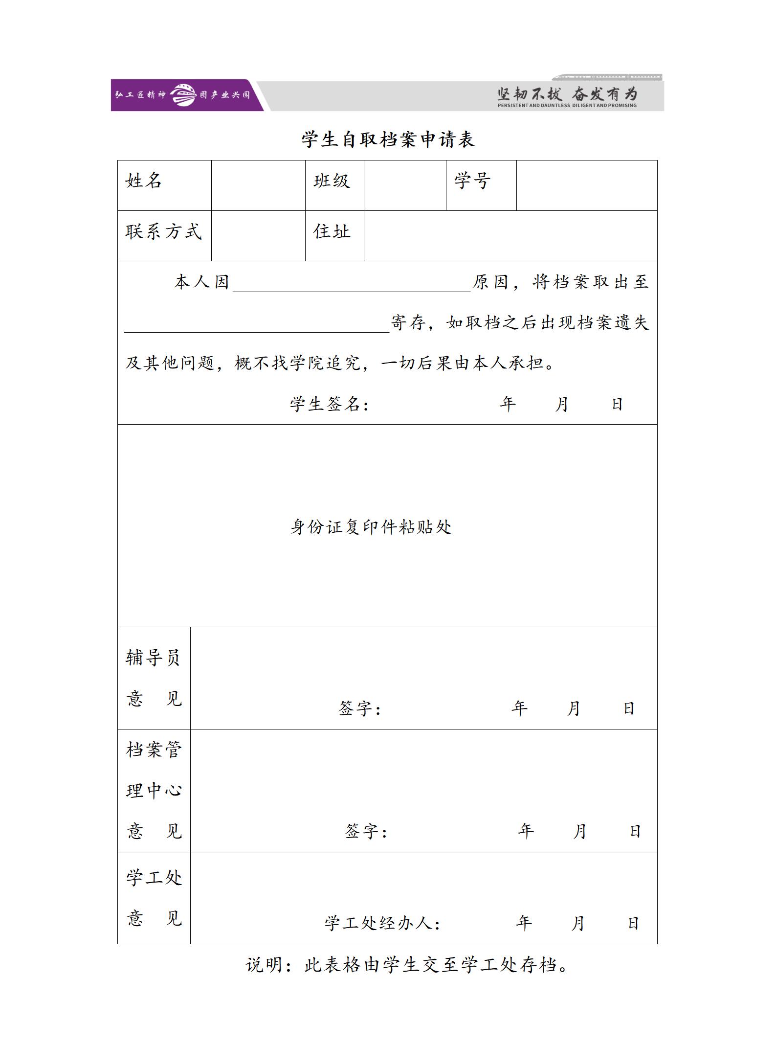 长沙轨道交通职业学院学生自取档案申请表