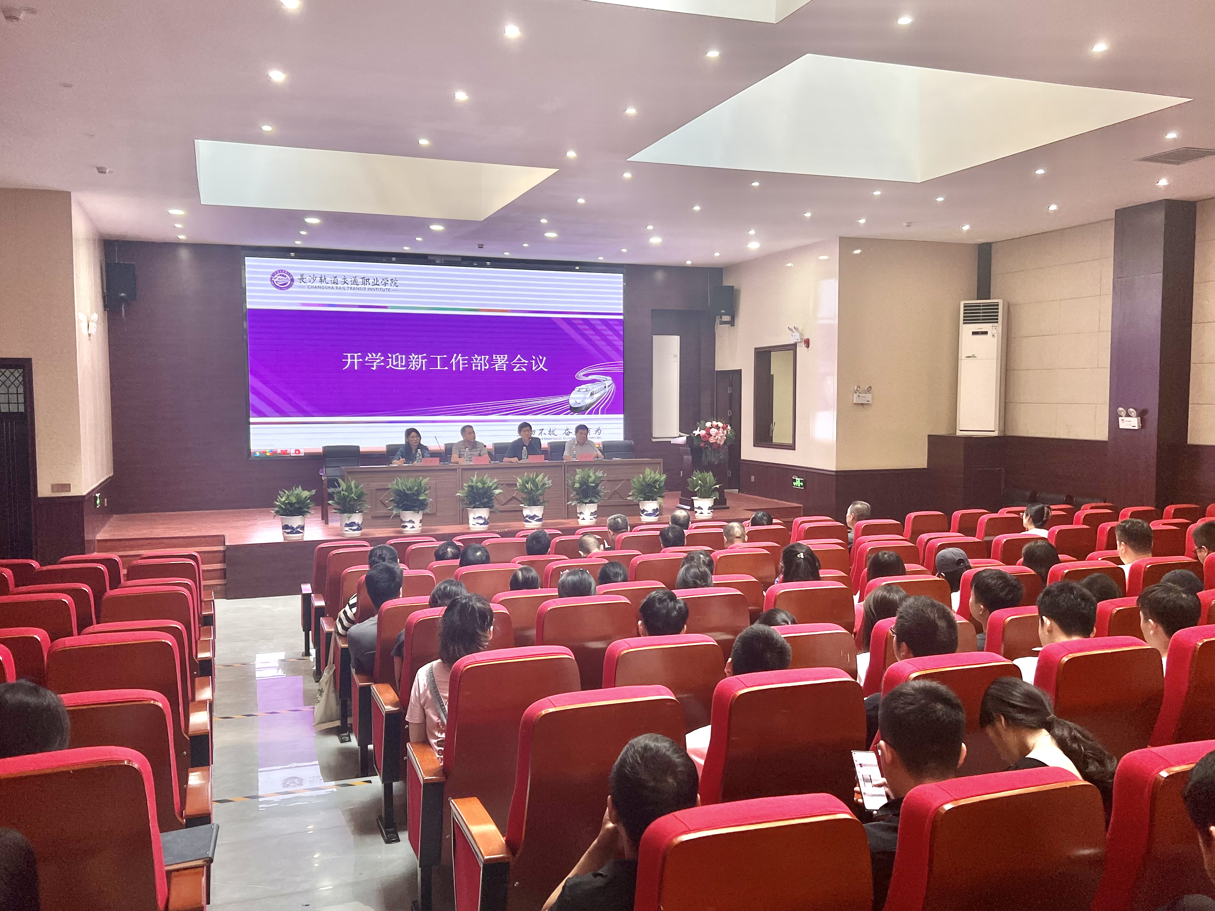 开新局、启新程，迈向新的高度丨学校召开开学迎新工作部署会议