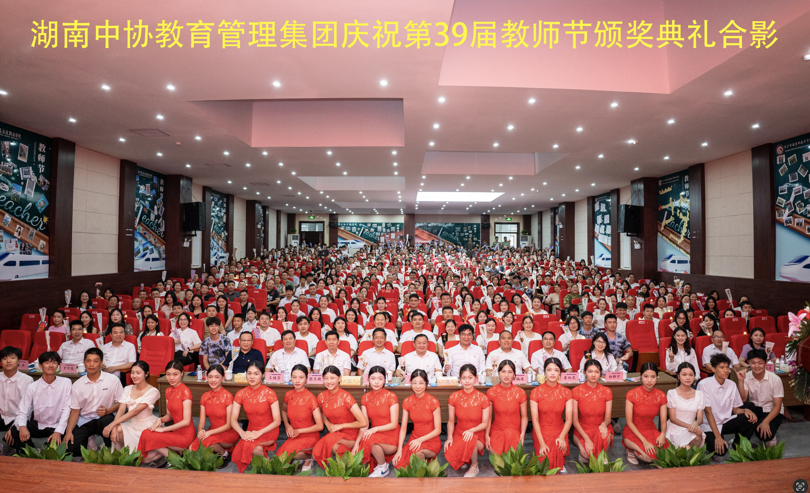 “躬耕教坛 强国有我”我校举办第39个教师节庆祝大会