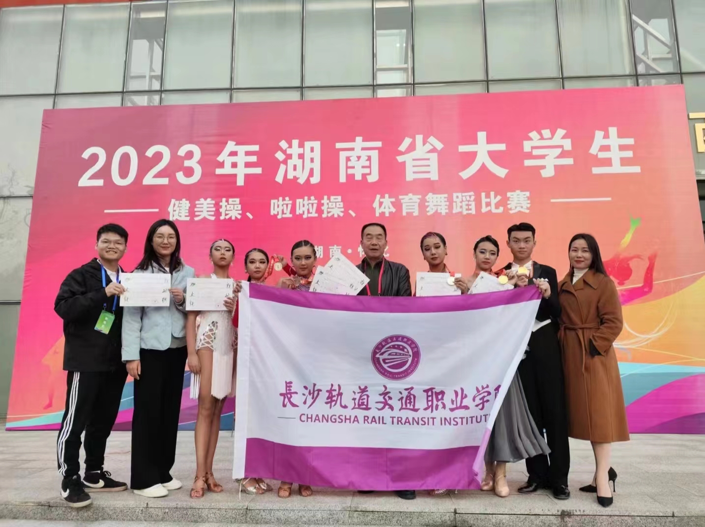 【湖南省大学生体育舞蹈比赛】喜讯连连捷报传 硕果累累谱新篇