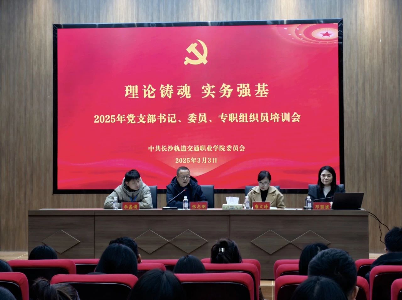 理论铸魂 实务强基——我校召开2025年基层党支部书记、委员及专职组织员培训会