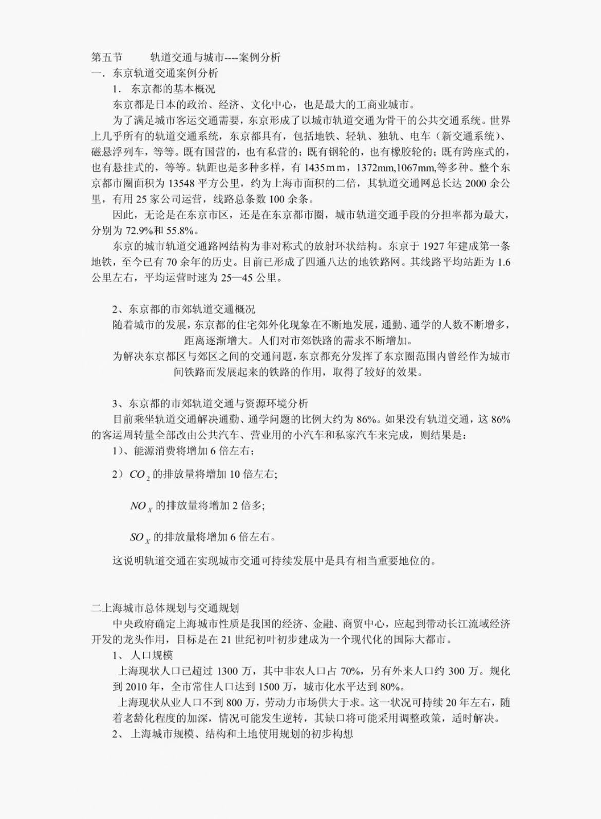 城市轨道交通运营管理——案例