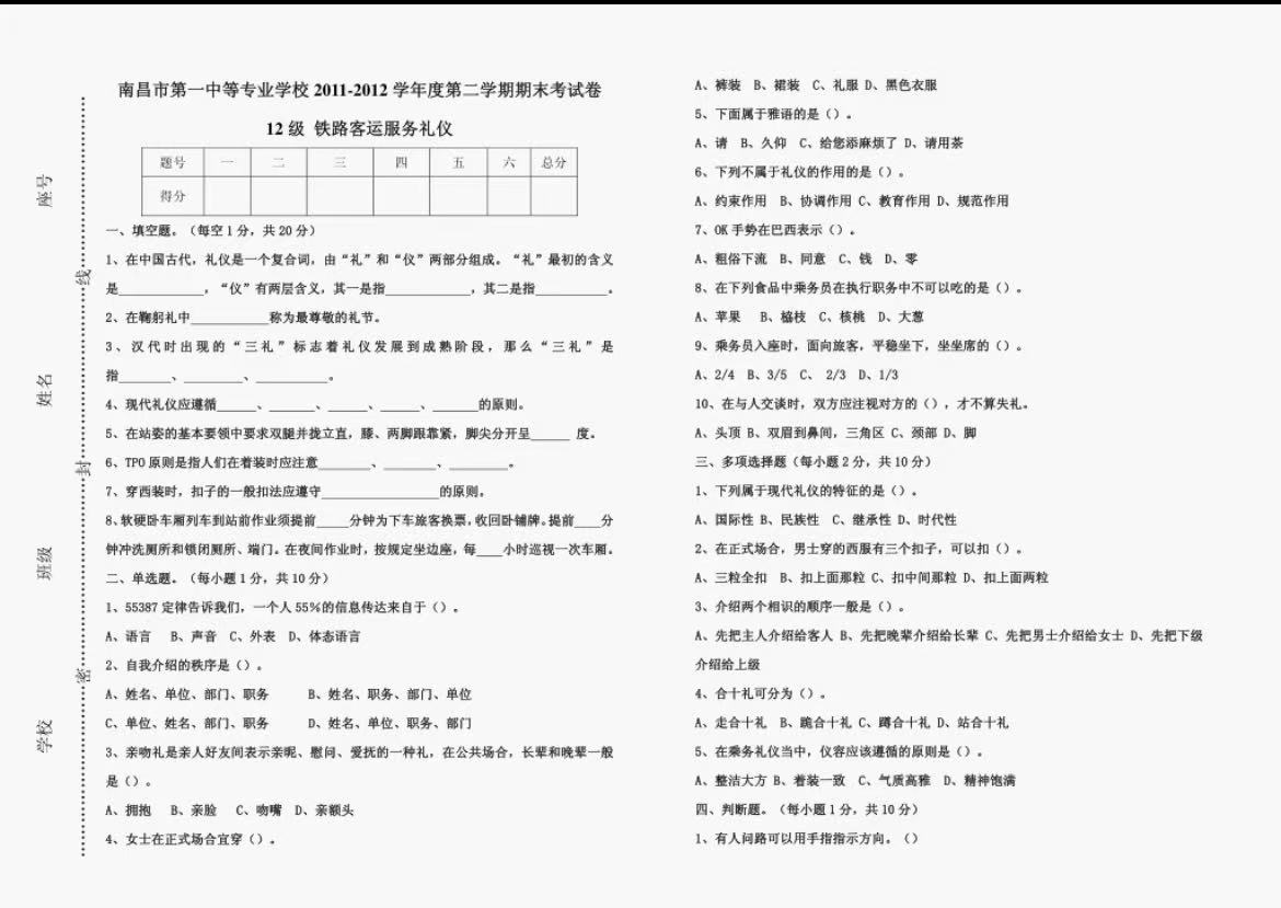 高速铁路客运服务——习题