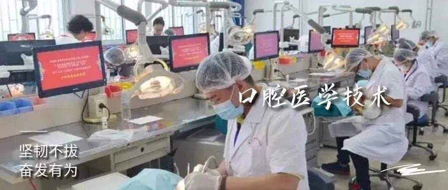 口腔医学技术专业
