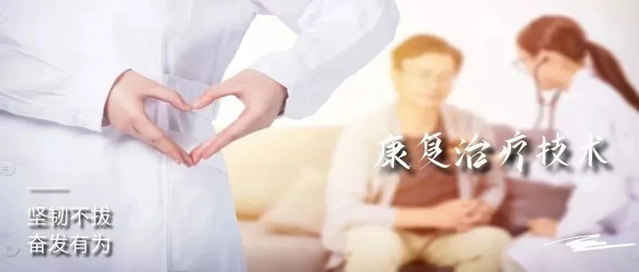 康复治疗技术专业