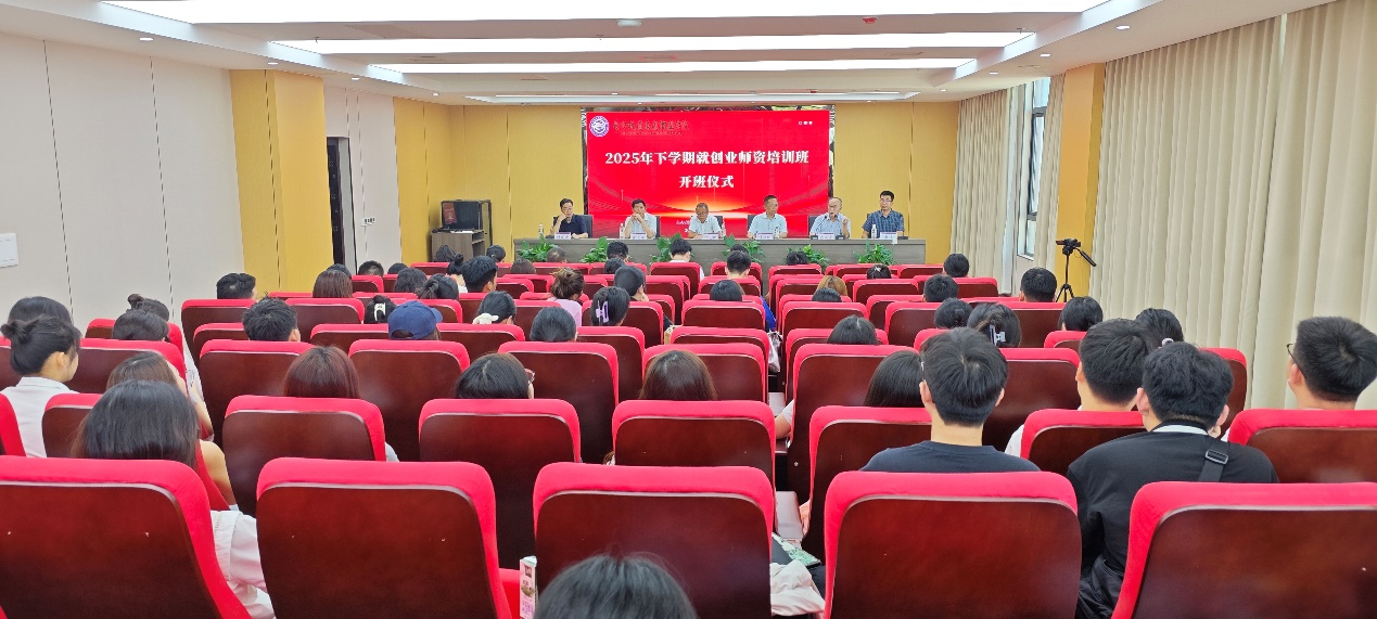 我校成功举办2025年秋季学期就业创业师资培训