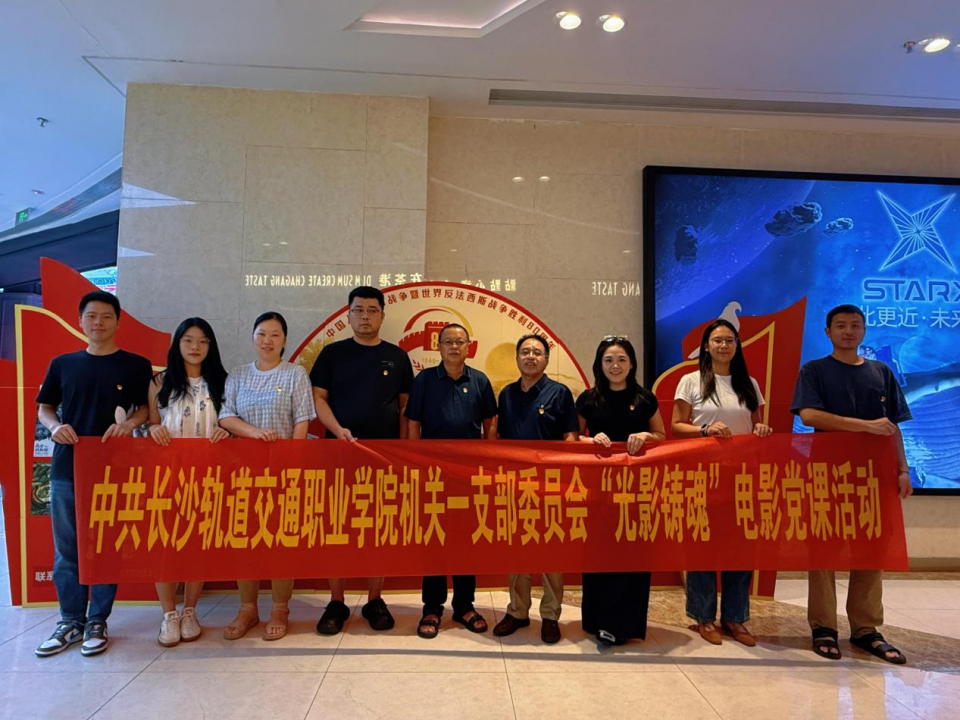 光影映初心，担当践使命——我校机关党支部开展红色观影主题活动