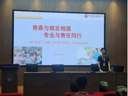 守护银龄健康，启航专业征程