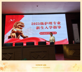 播撒仁心种子，点亮职业未来——我校隆重举行2025级护理专业新生介绍会