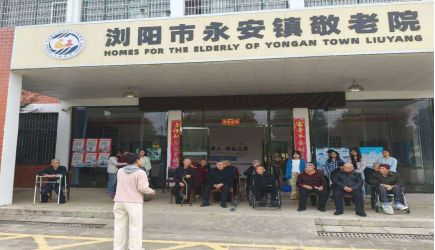丹桂飘香又重阳，青春暖意映桑榆——长沙轨道交通职业学院医药健康学院师生赴永安镇养老院开展敬老活动