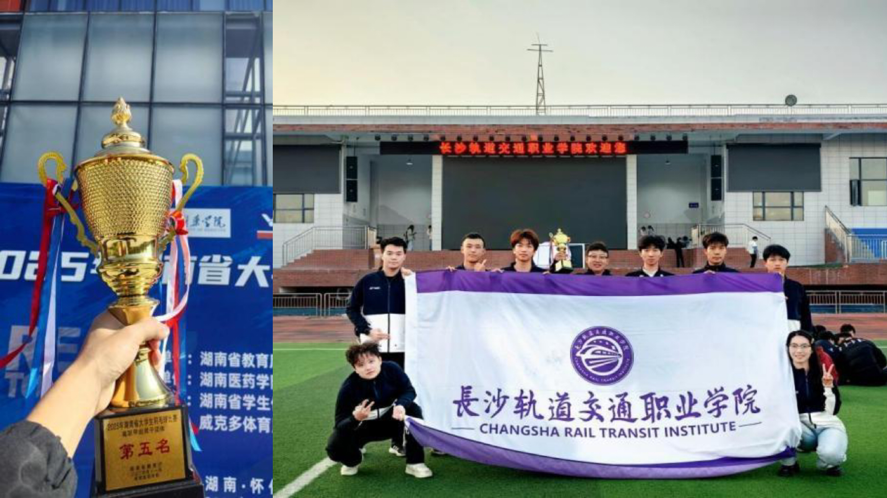 凝羽聚力铸同心，迎风而上谱新篇——我校羽毛球校队首次在2025年湖南省大学生羽毛球比赛中勇创佳绩