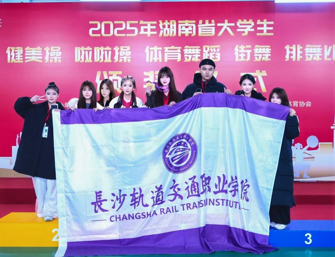 凝心聚力战省赛，舞动青春揽殊荣——长沙轨道排舞队捷报频传