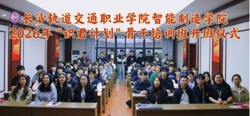 【识君计划-开班】蓄力骨干成长 赋能青春远航|智能制造学院“识君计划”顺利开班