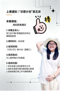 【识君计划-第六讲】明晰岗位职责 筑牢履职根基｜智能制造学院顺利开展“明责：岗位职责通识”专题培训课程