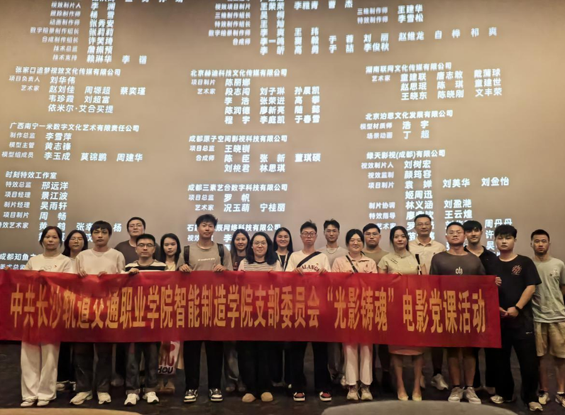 智能制造学院“光影铸魂” 电影党课活动