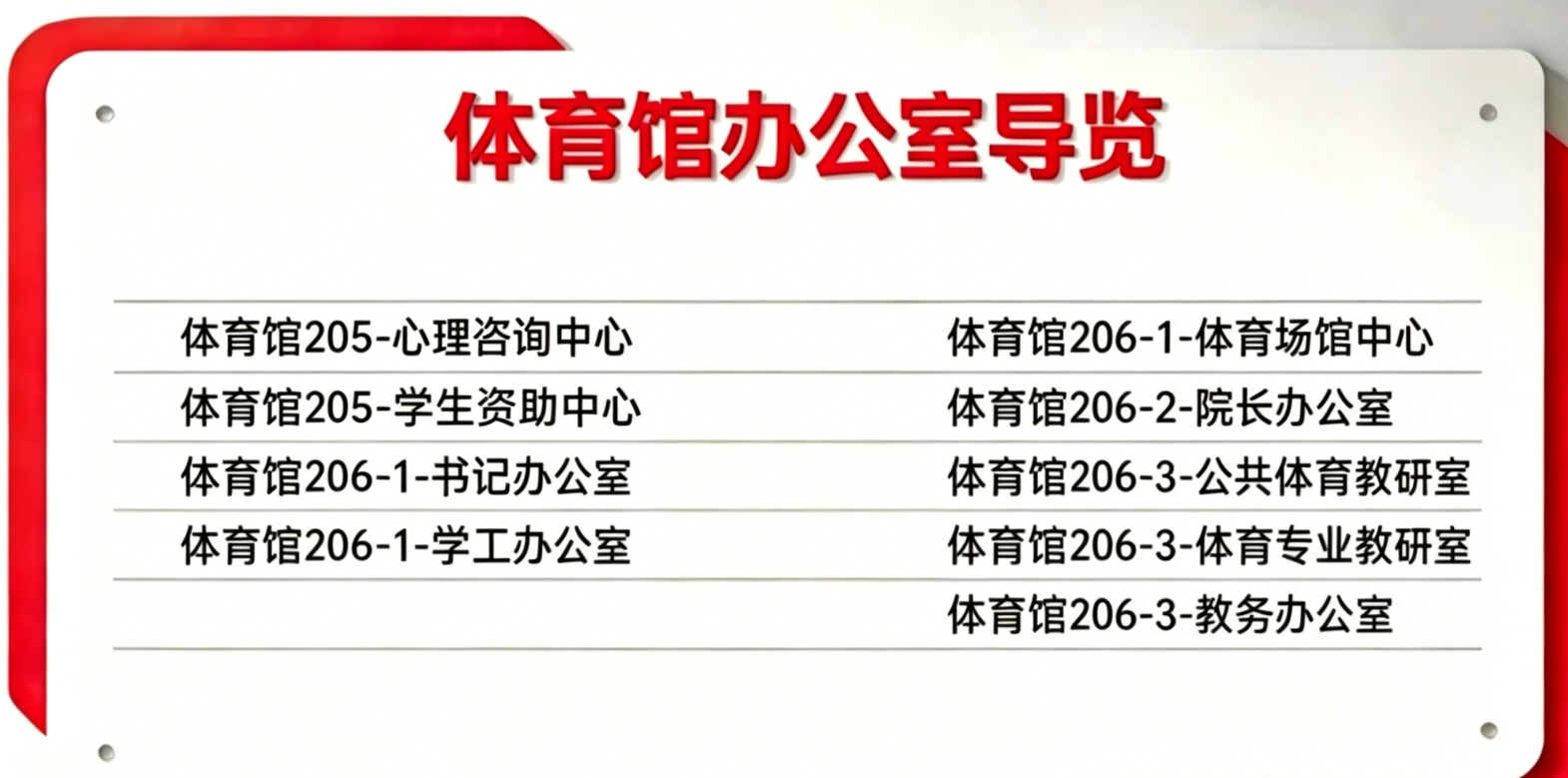 体育艺术学院办公指南